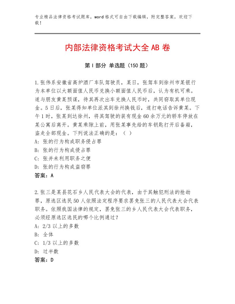 教师精编法律资格考试通用题库附参考答案（综合卷）