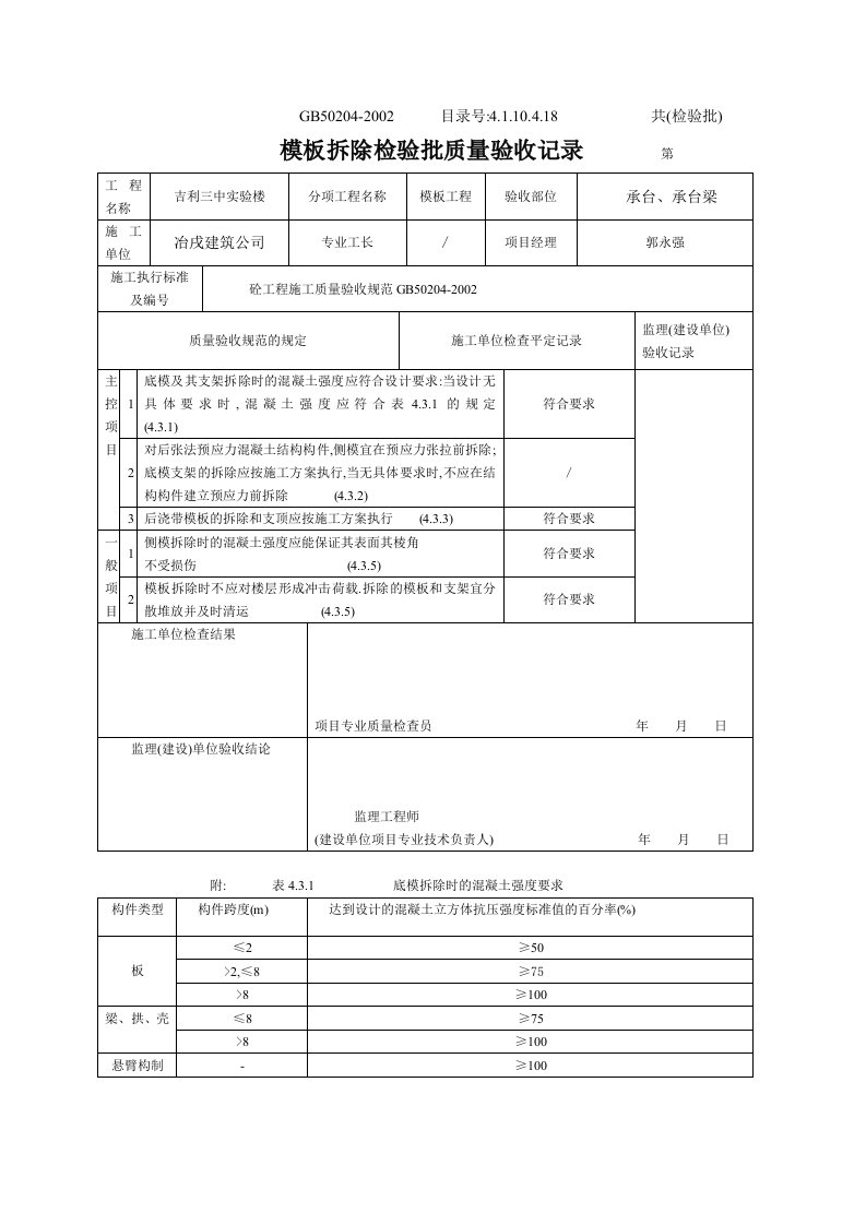 精品文档-4110418