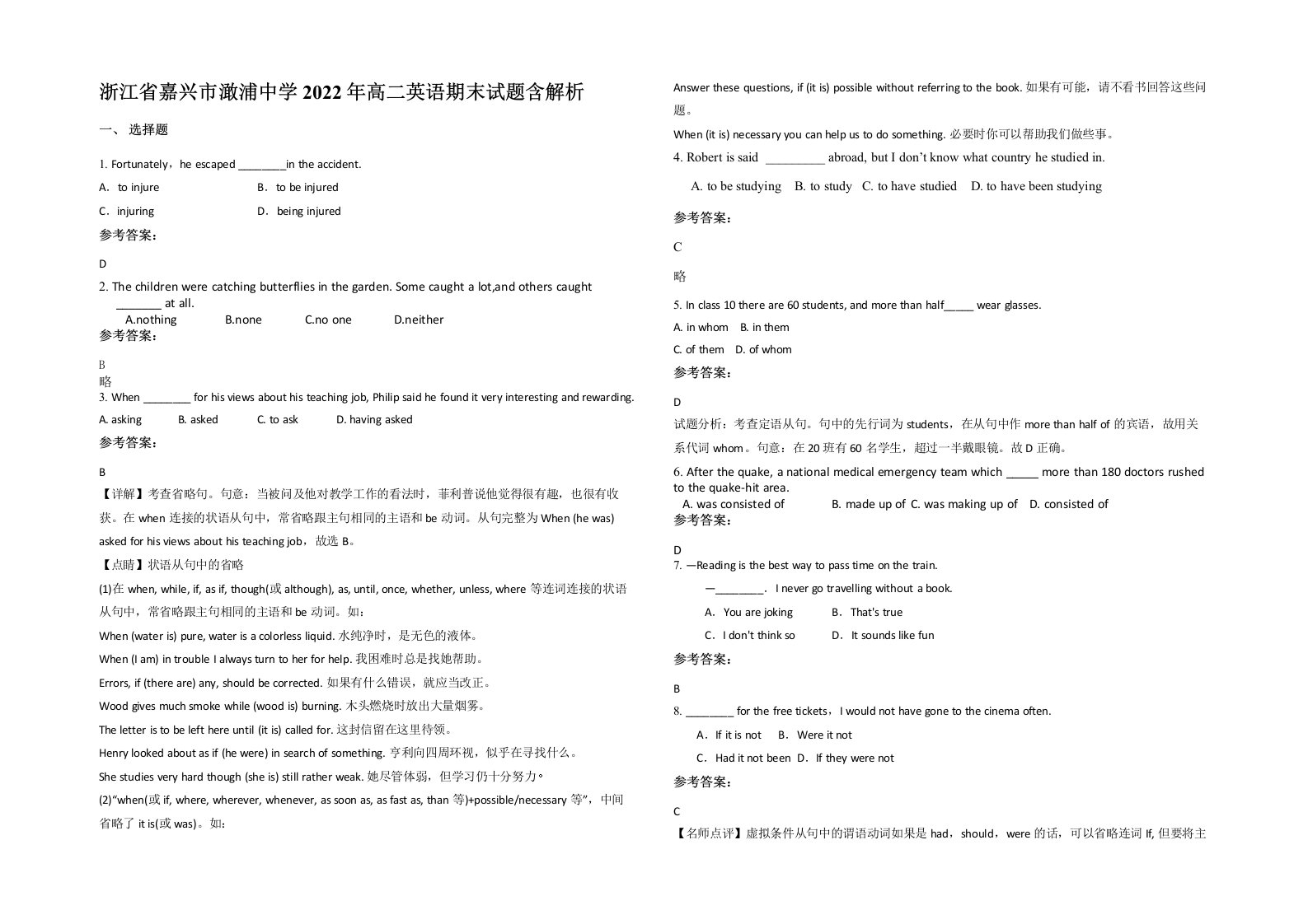 浙江省嘉兴市澉浦中学2022年高二英语期末试题含解析