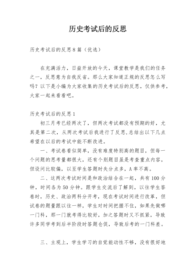 历史考试后的反思_12