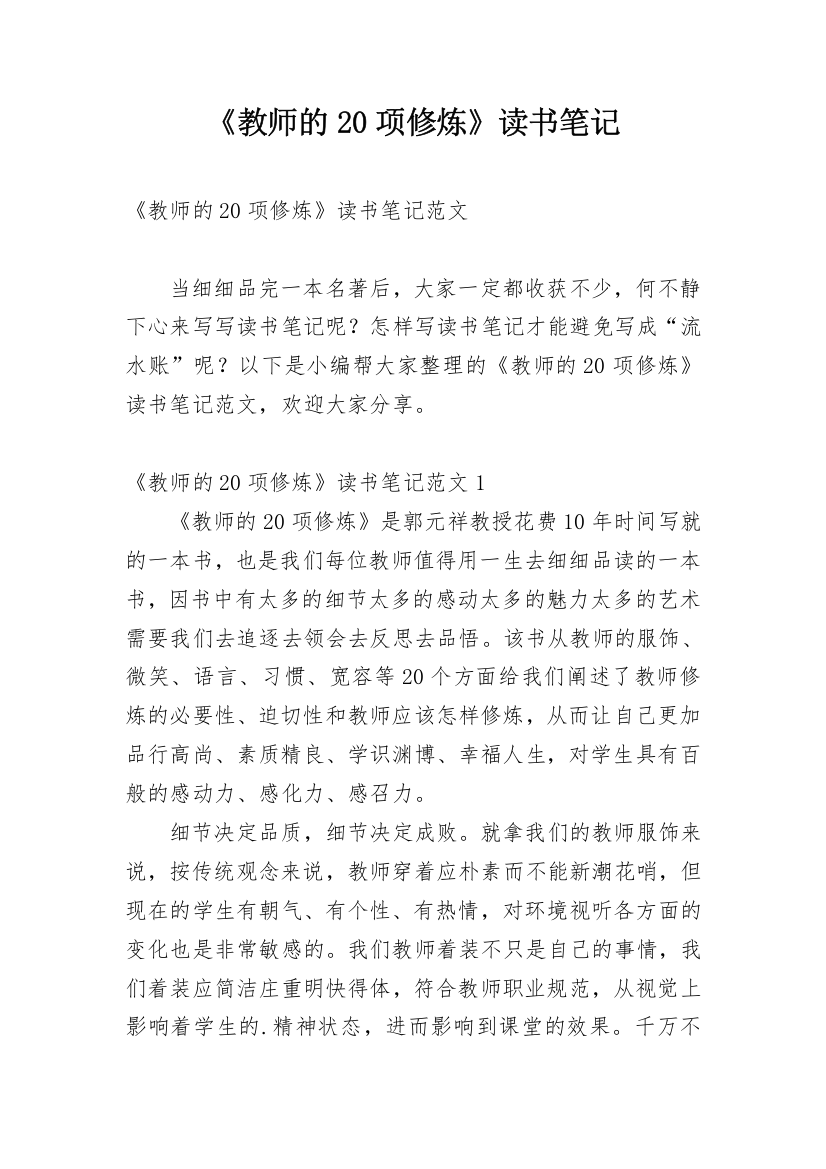 《教师的20项修炼》读书笔记_1