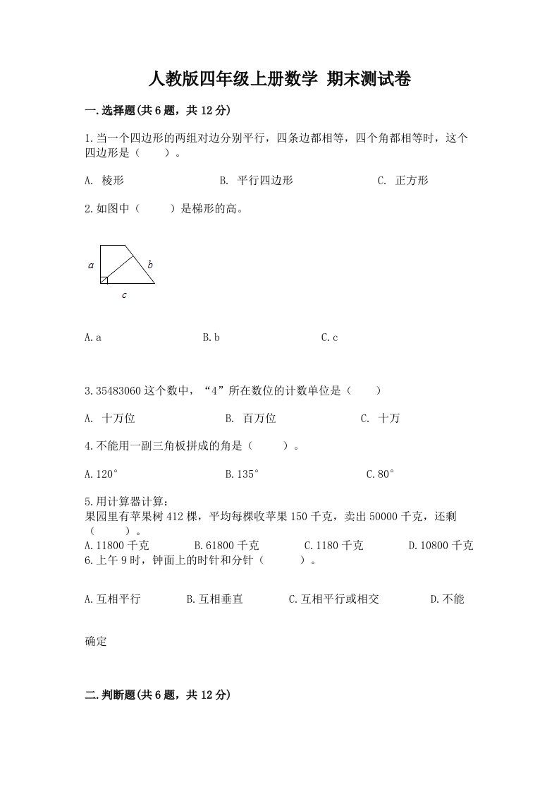 人教版四年级上册数学