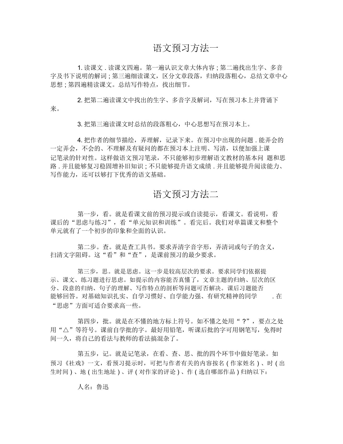 语文预习方法和步骤