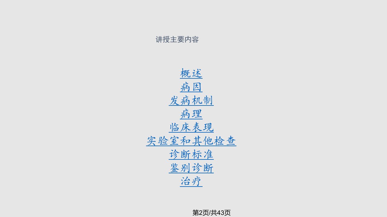 尿路感染2学习