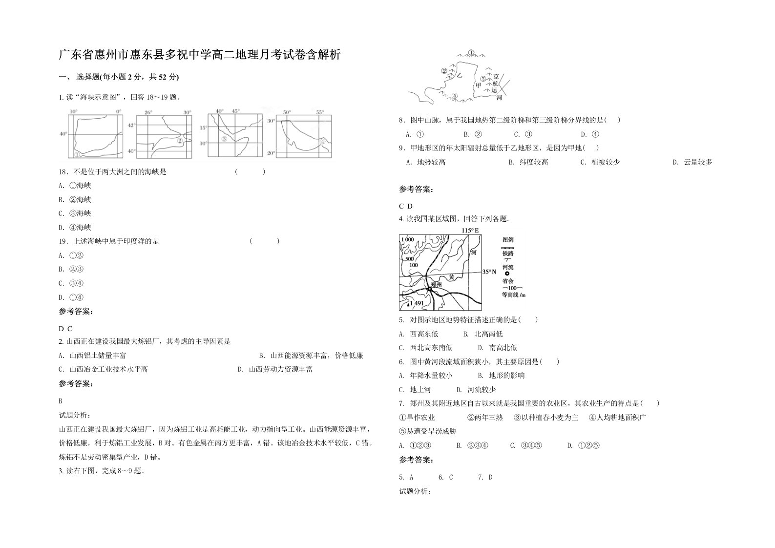 广东省惠州市惠东县多祝中学高二地理月考试卷含解析