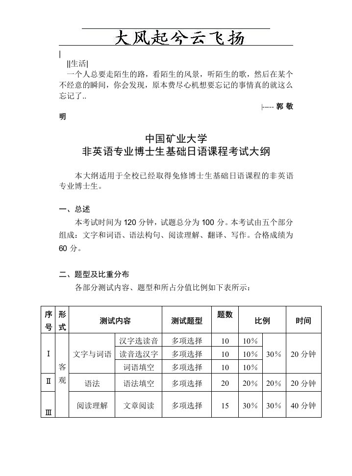 Bvuadd非英语专业博士生基础日语课程考试大纲