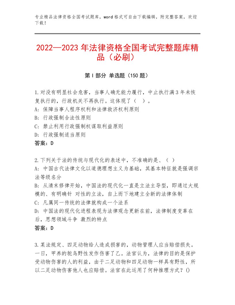 精心整理法律资格全国考试真题题库带答案（新）