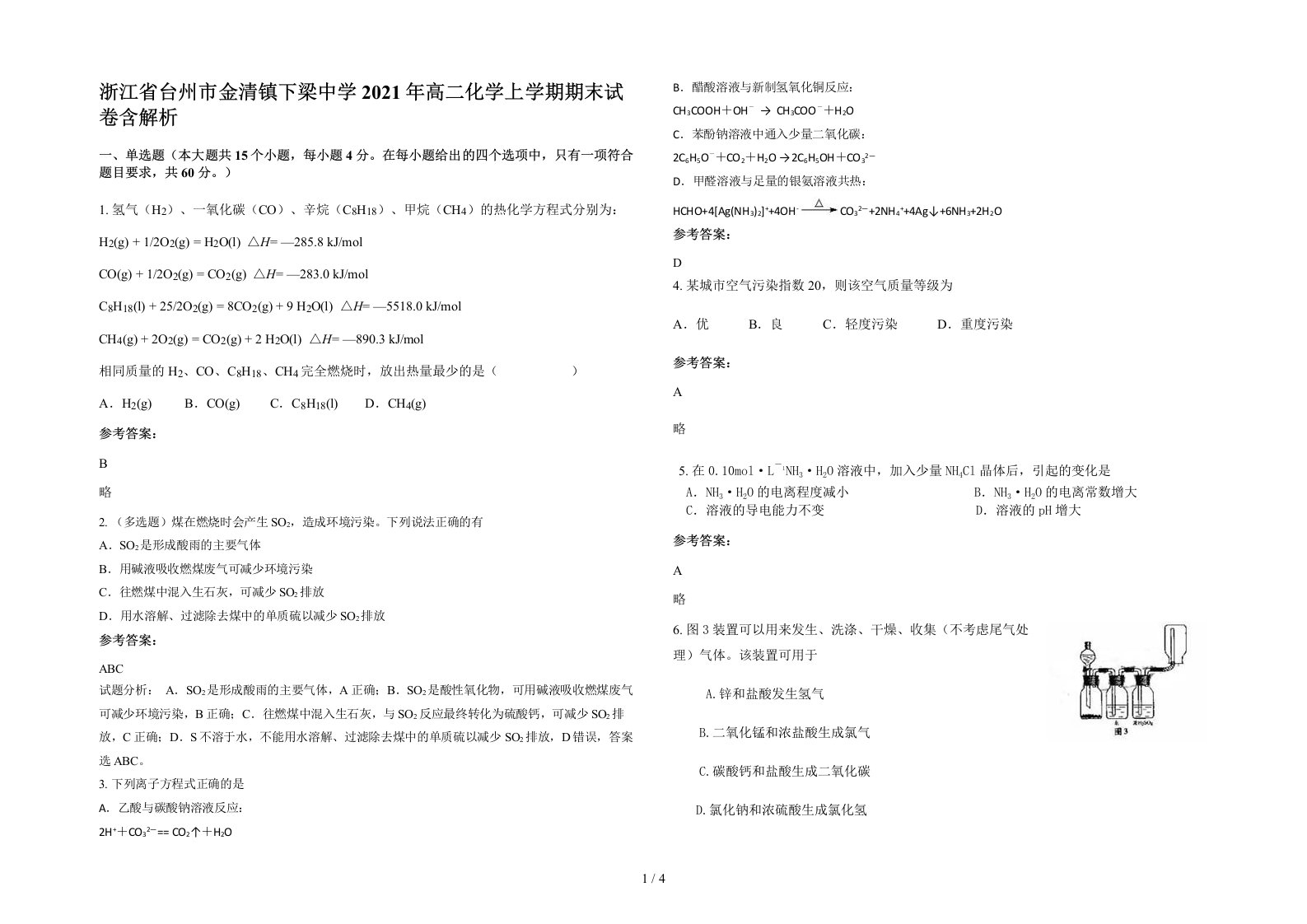 浙江省台州市金清镇下梁中学2021年高二化学上学期期末试卷含解析