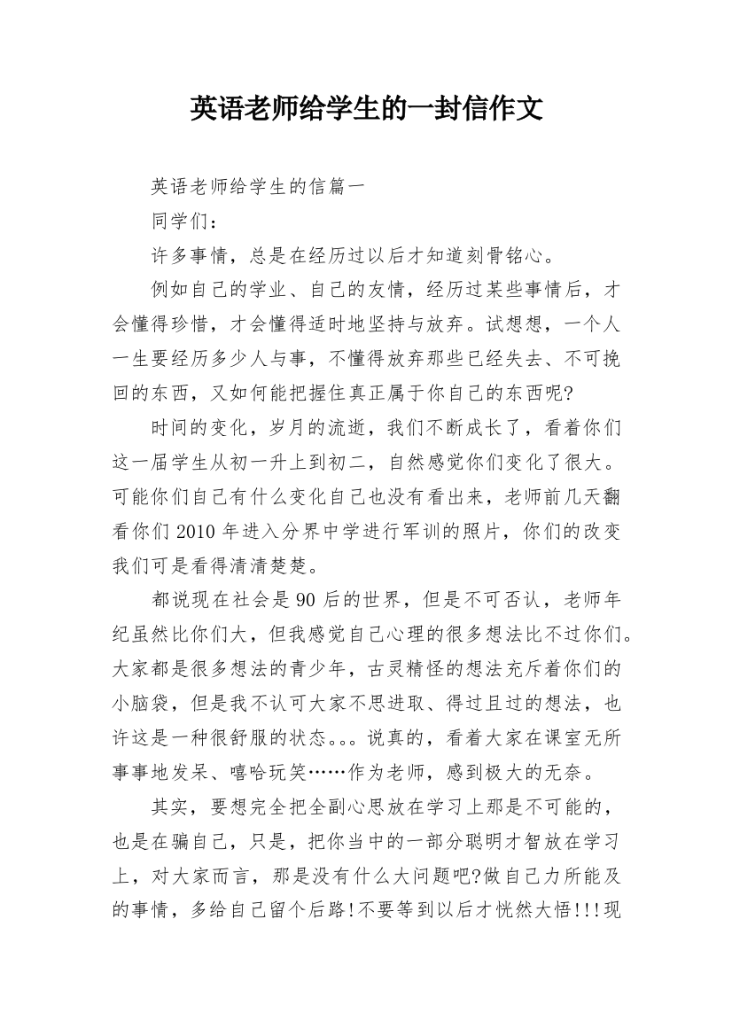 英语老师给学生的一封信作文