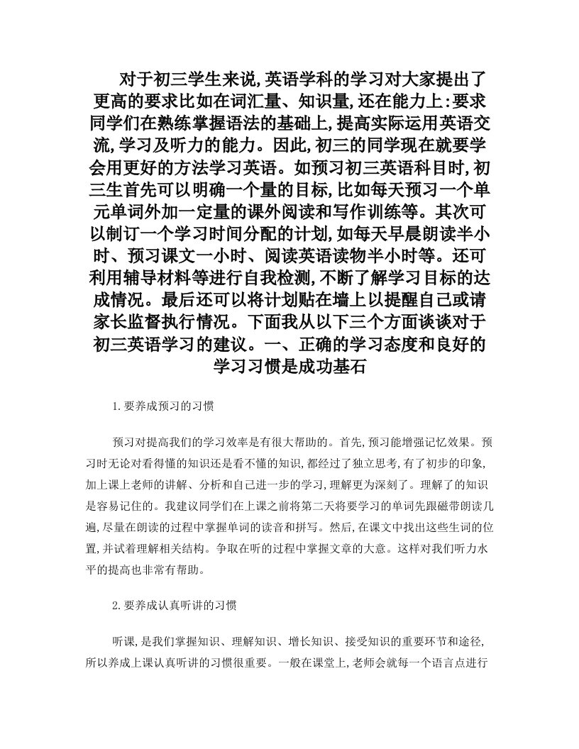 对于初三学生来说,英语学科的学习对大家提出了更高的要求