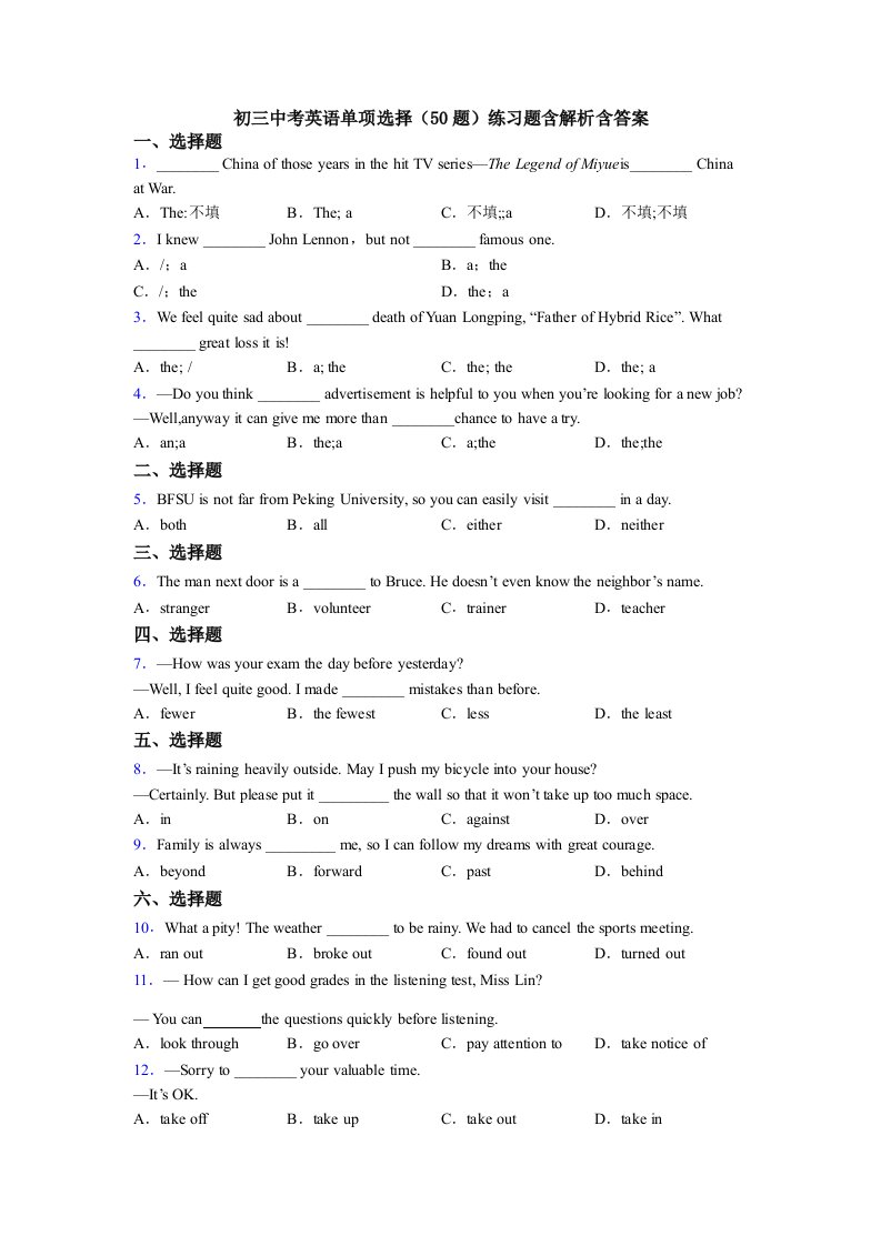 初三中考英语单项选择（50题）练习题含解析含答案