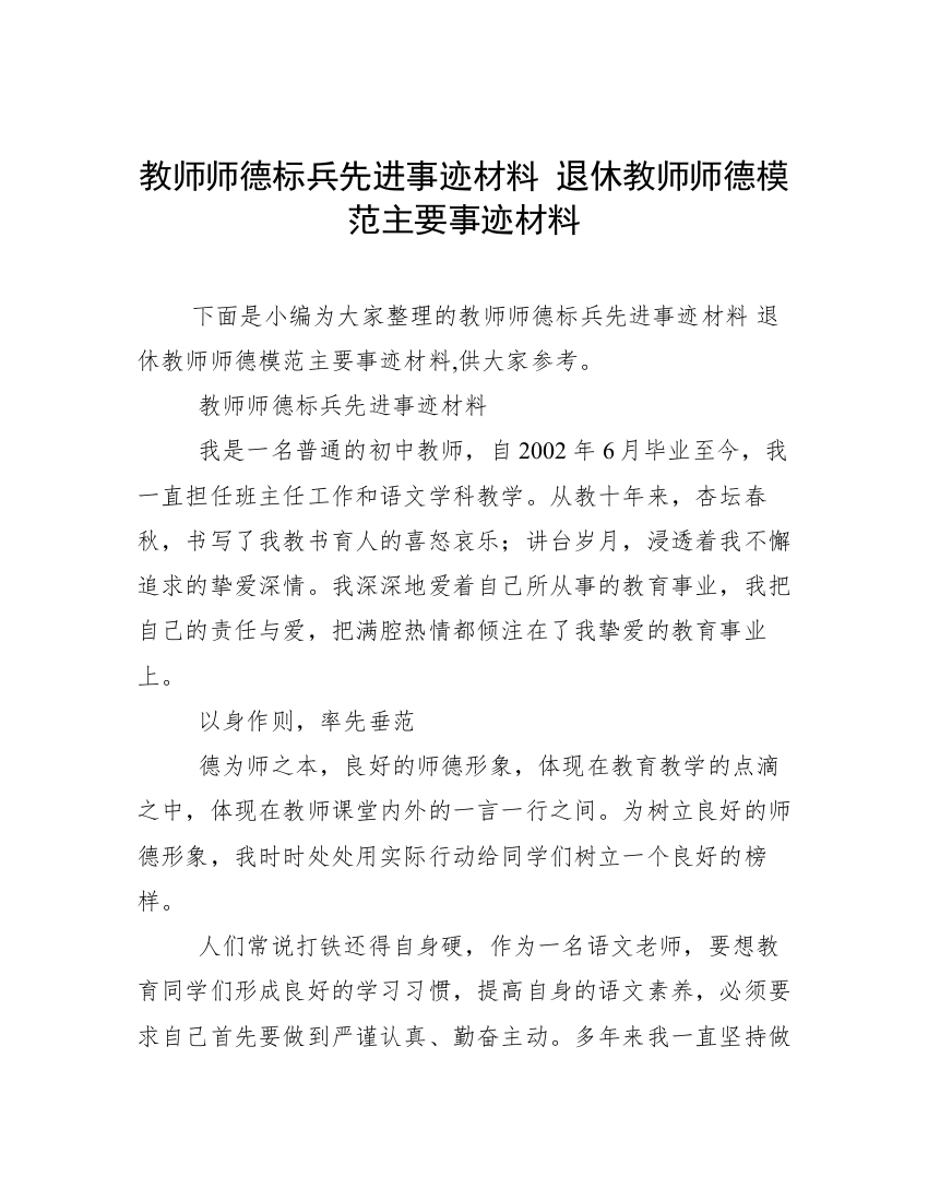 教师师德标兵先进事迹材料