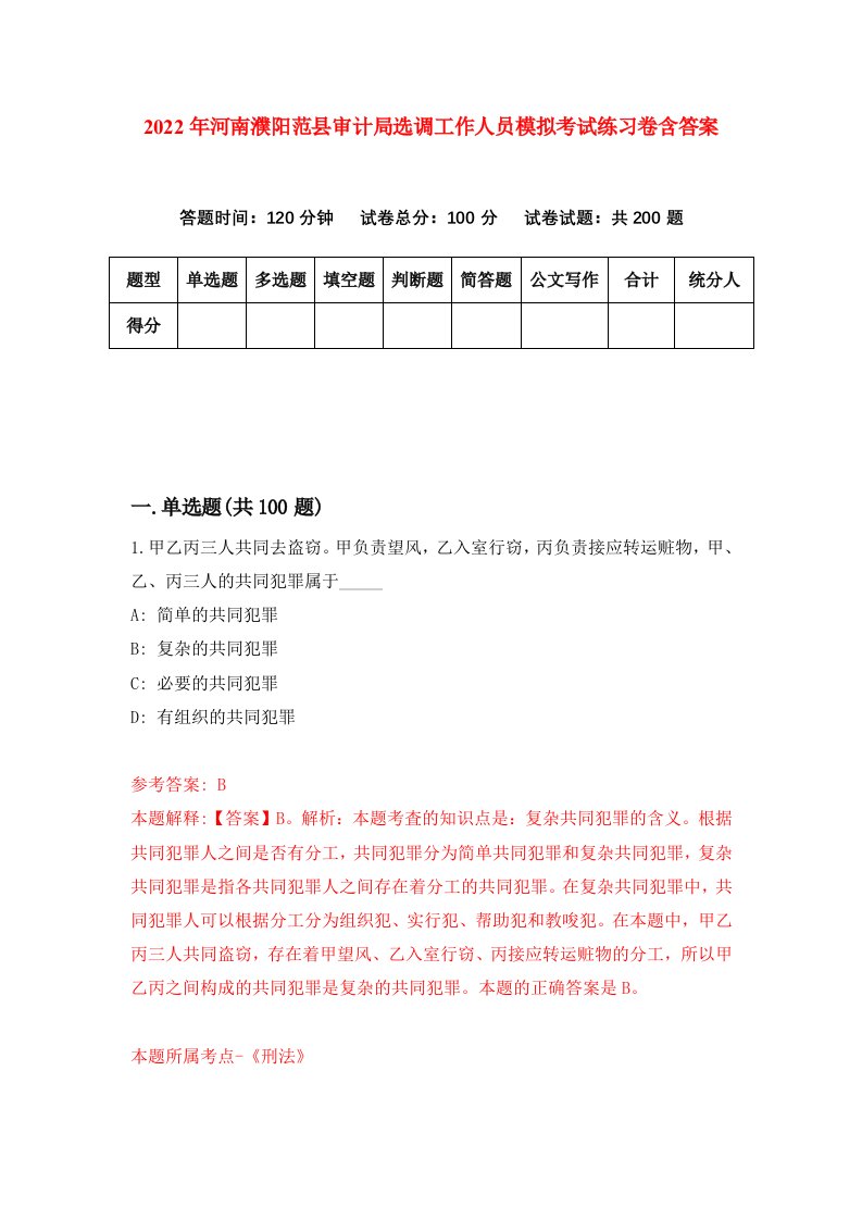 2022年河南濮阳范县审计局选调工作人员模拟考试练习卷含答案4