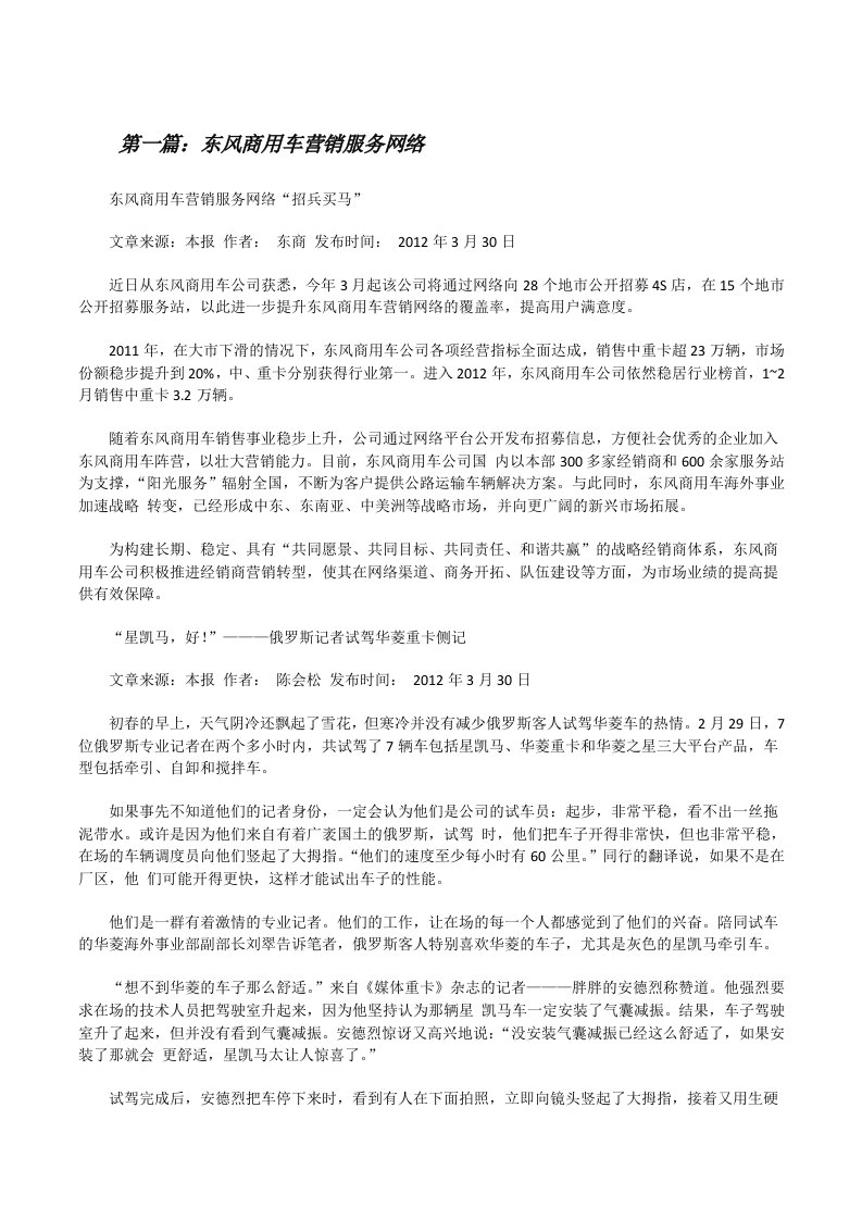 东风商用车营销服务网络[修改版]