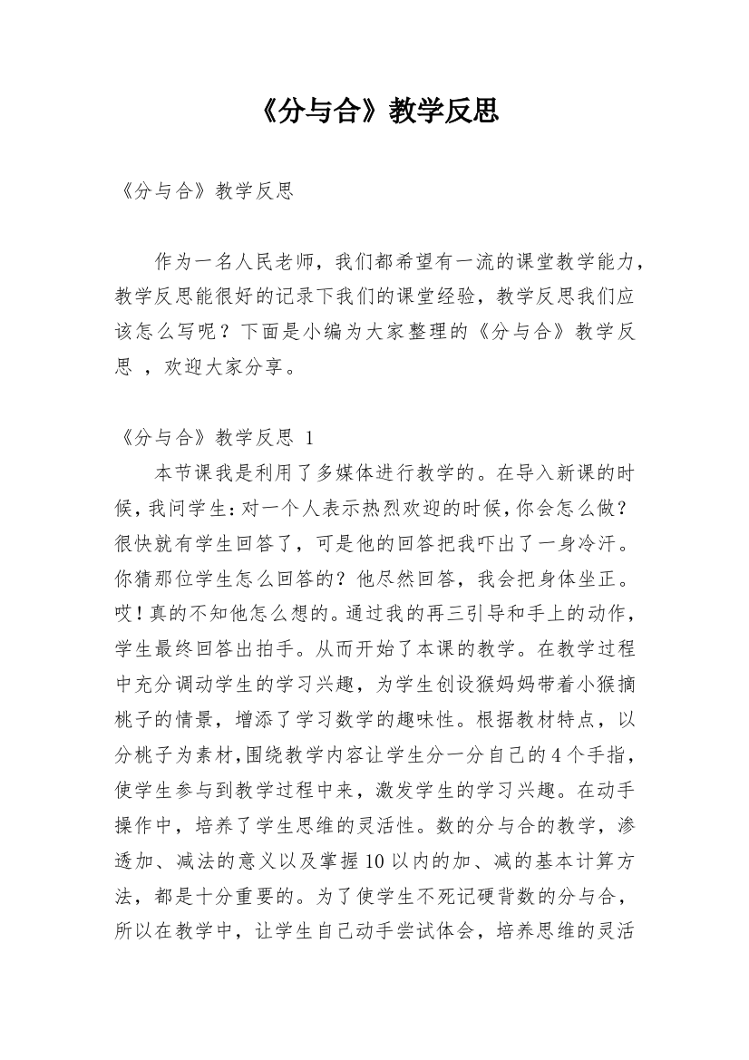 《分与合》教学反思