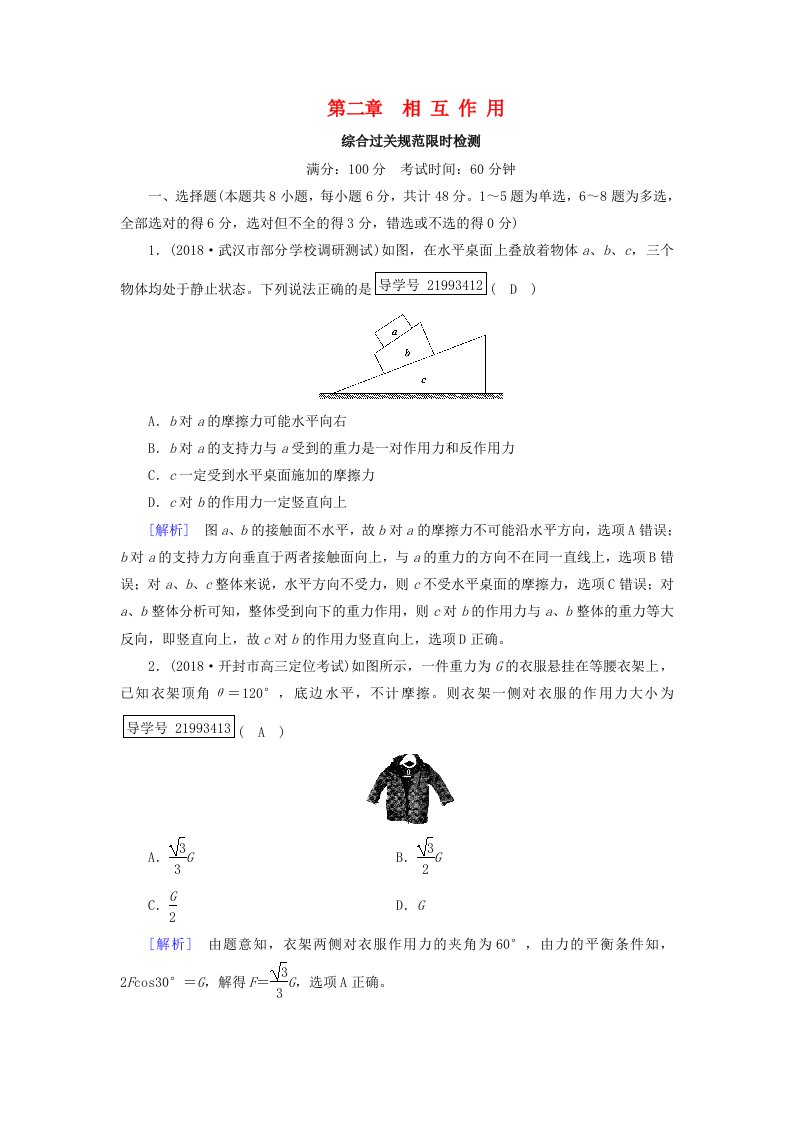 高考物理一轮复习第2章相互作用新人教版