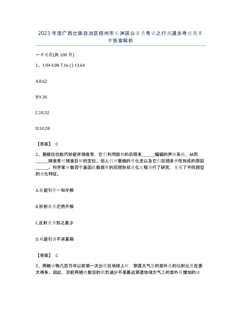 2023年度广西壮族自治区梧州市长洲区公务员考试之行测通关考试题库带答案解析