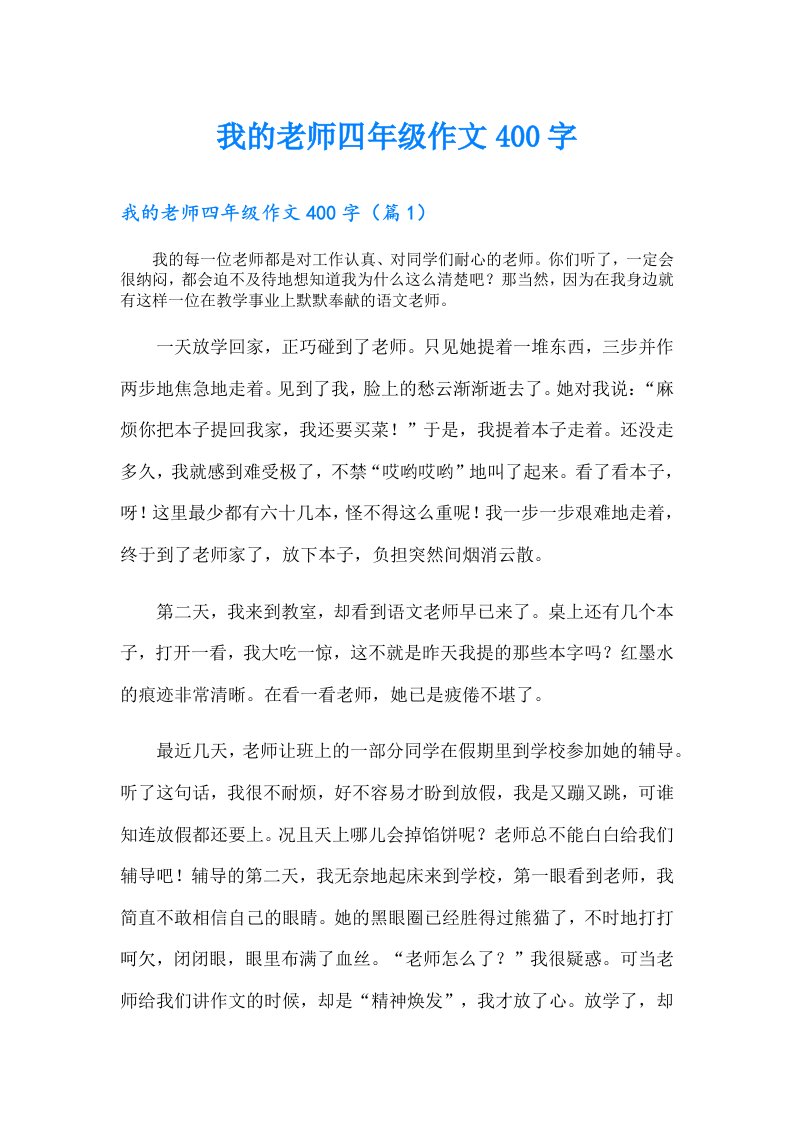 我的老师四年级作文400字