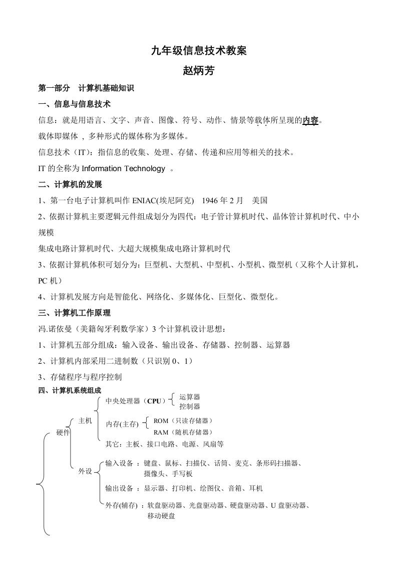 九年级信息技术教案