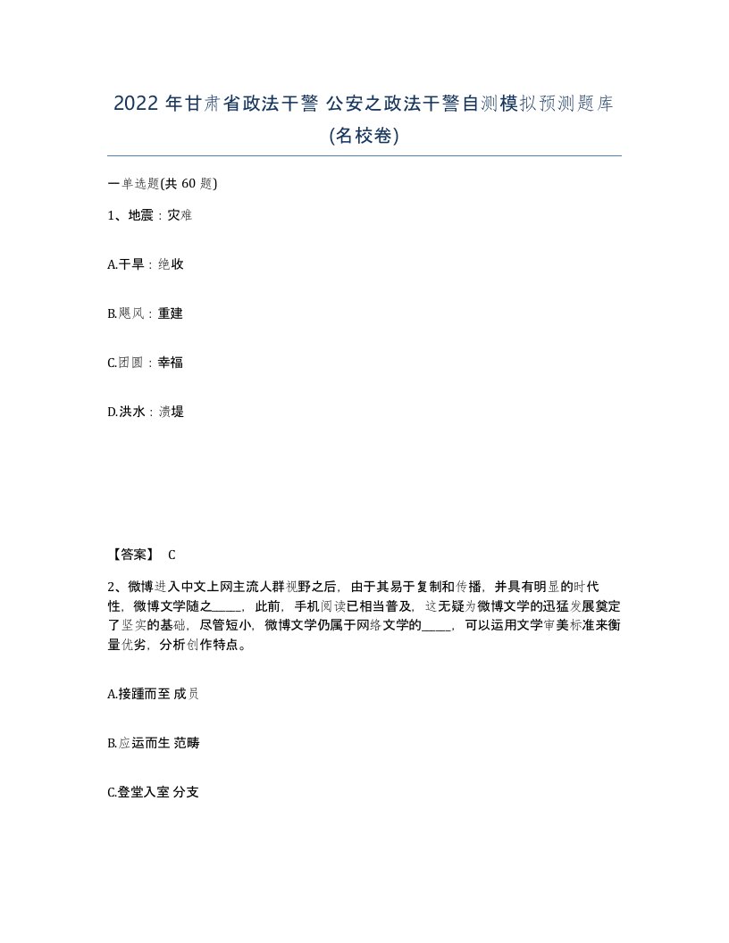 2022年甘肃省政法干警公安之政法干警自测模拟预测题库名校卷