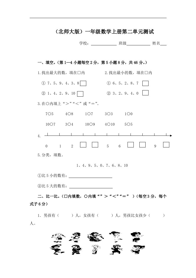 北师大版一年级上册数学第2单元试卷