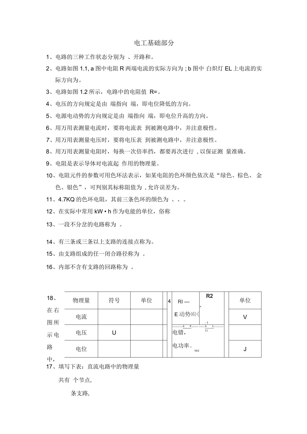 《电工与电子技术》填空题