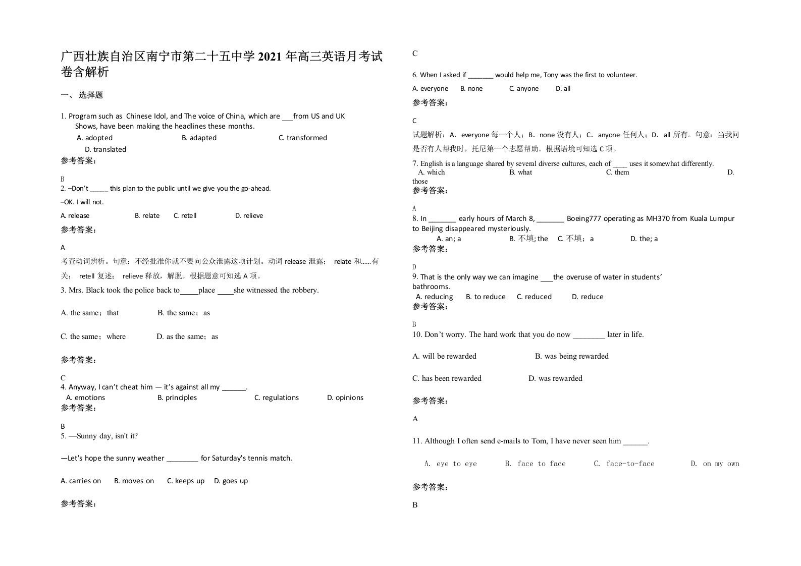 广西壮族自治区南宁市第二十五中学2021年高三英语月考试卷含解析