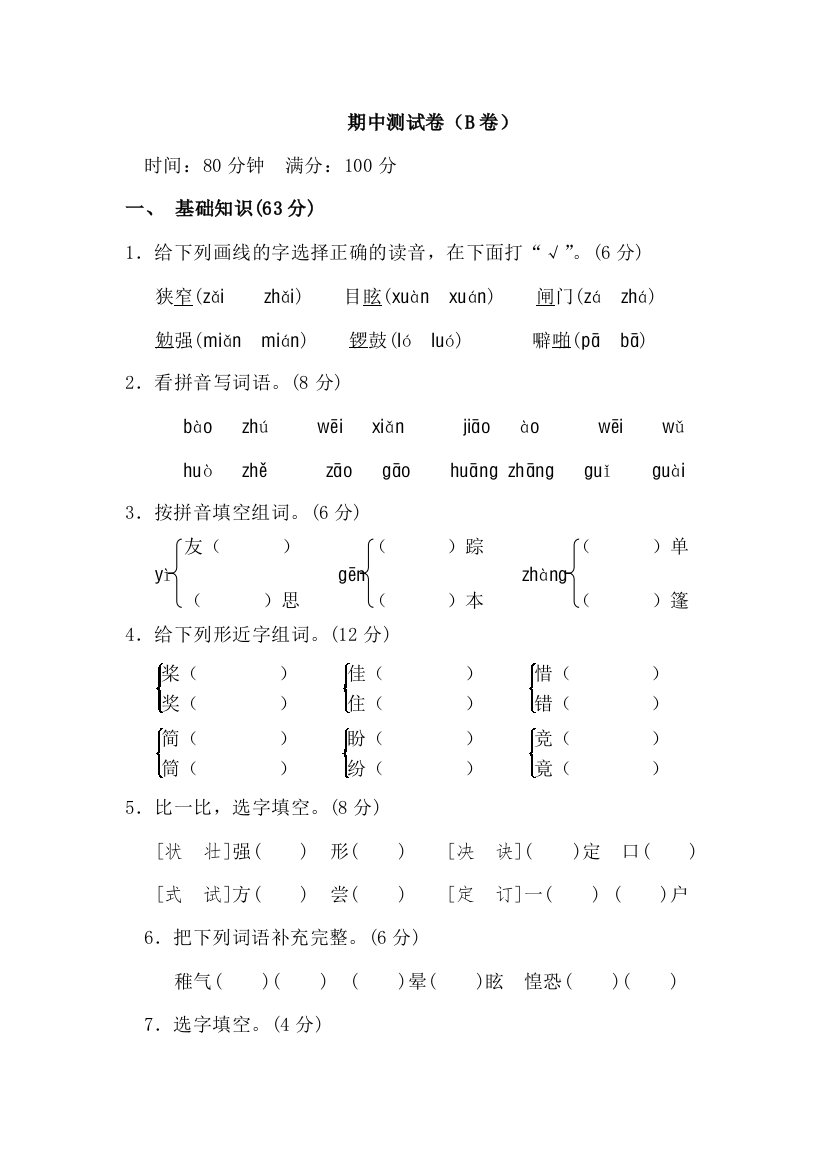 期中测试卷（B卷）[1]