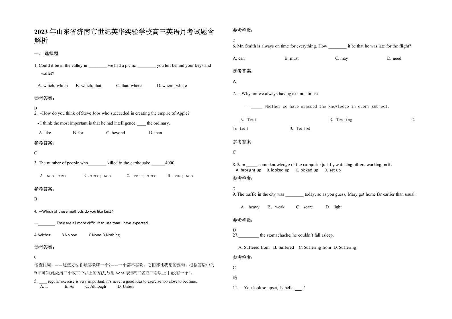 2023年山东省济南市世纪英华实验学校高三英语月考试题含解析