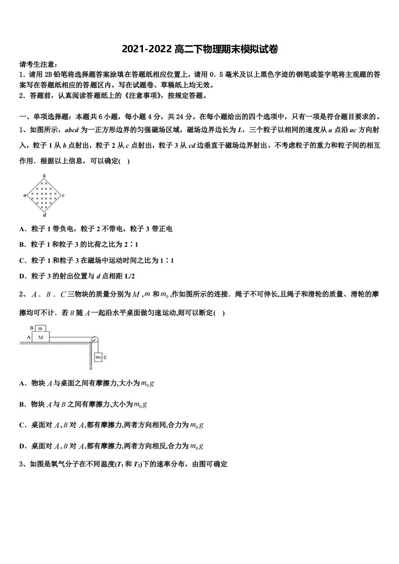 北京市清华大学附中2021-2022学年物理高二第二学期期末质量检测模拟试题含解析