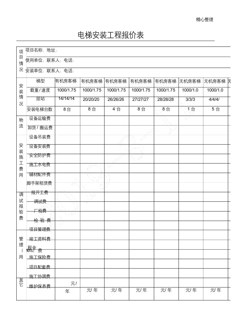 电梯安装工程报价表格模板