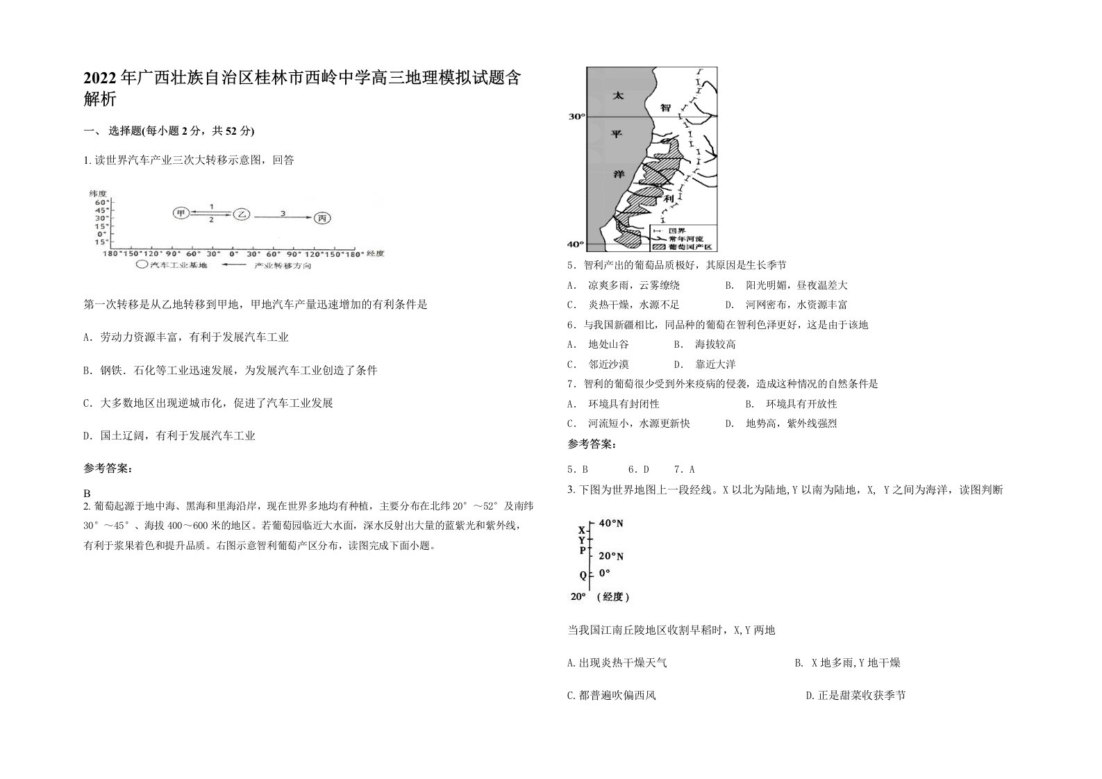 2022年广西壮族自治区桂林市西岭中学高三地理模拟试题含解析