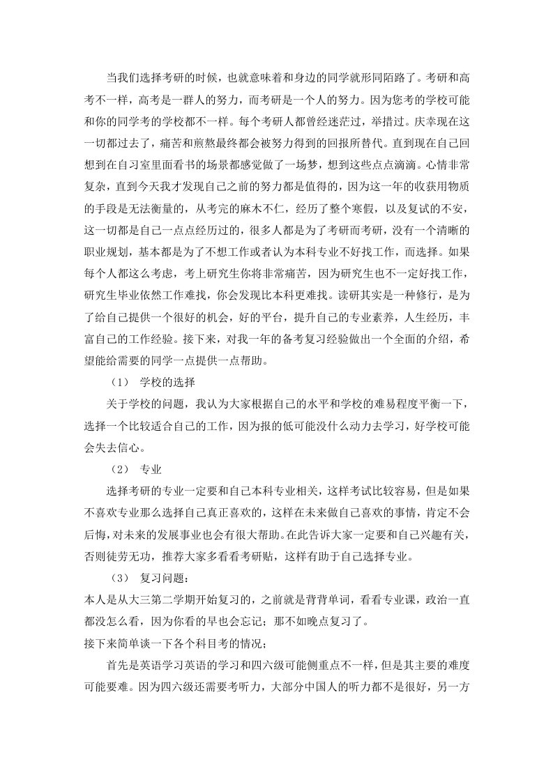 2021南京师范大学应用经济学考研真题经验参考书