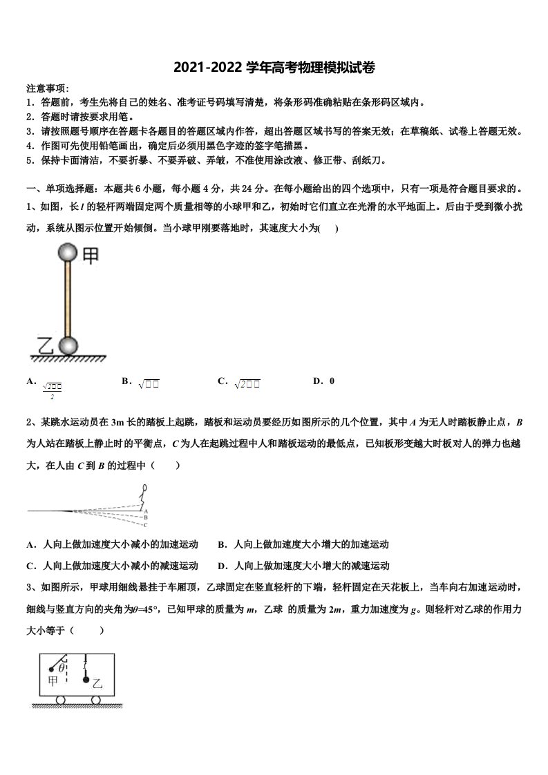 2022届山东省潍坊寿光市高三第一次模拟考试物理试卷含解析