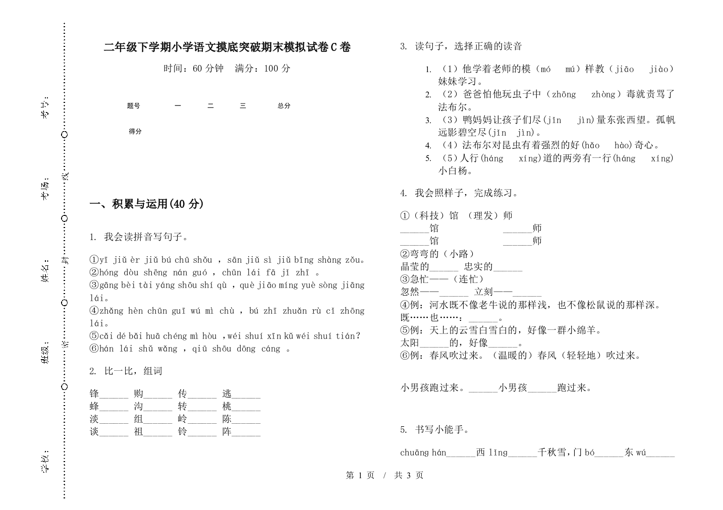 二年级下学期小学语文摸底突破期末模拟试卷C卷