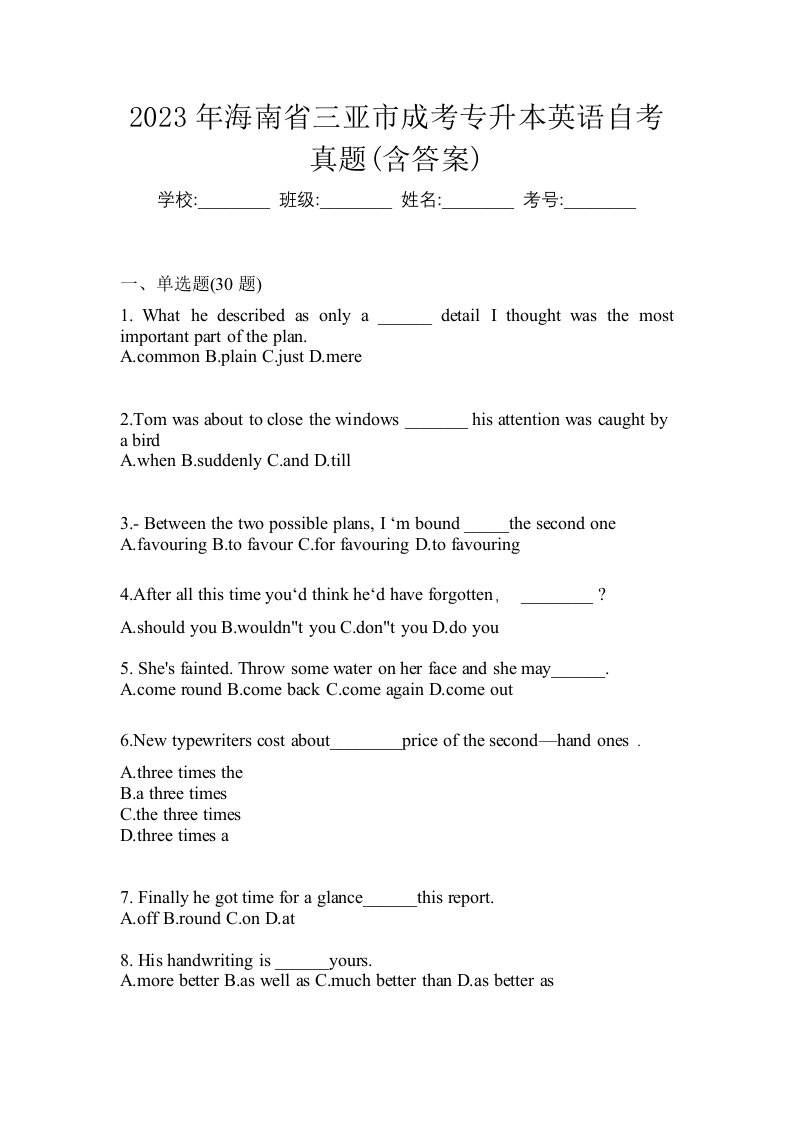 2023年海南省三亚市成考专升本英语自考真题含答案