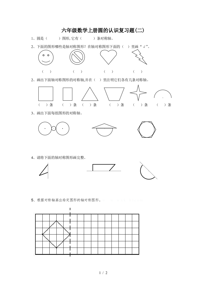 六年级数学上册圆的认识复习题(二)