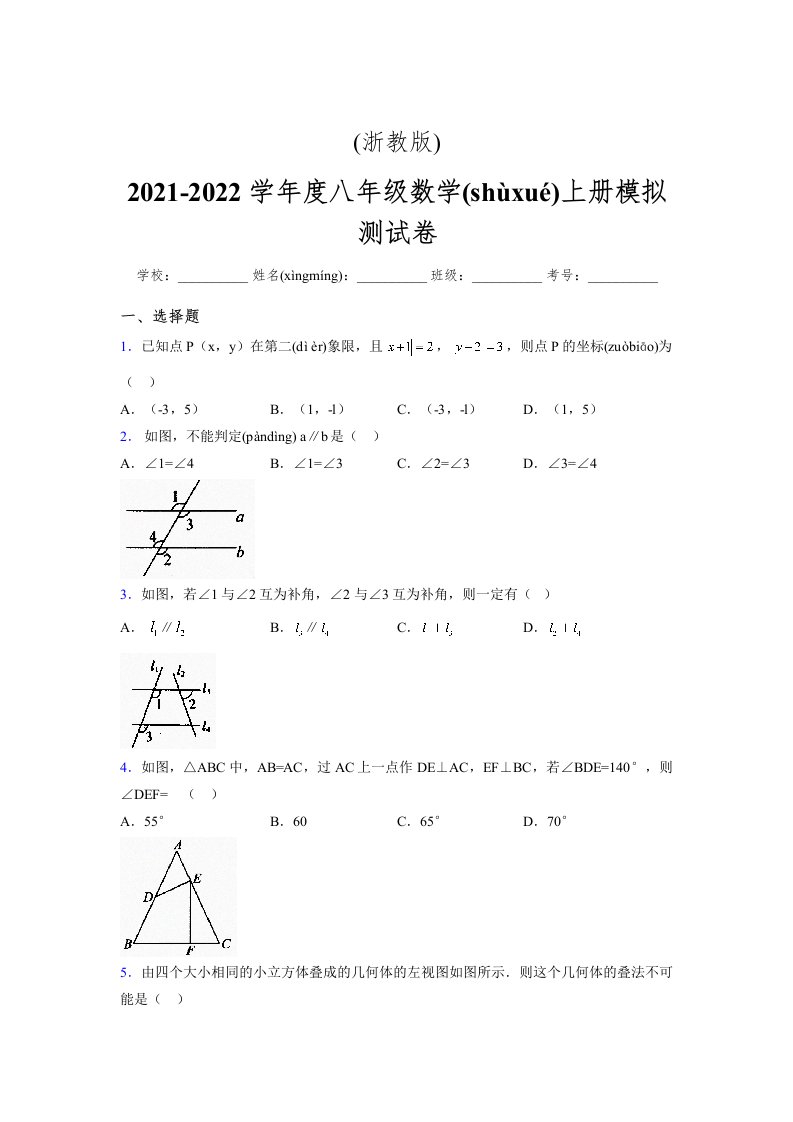 浙教版