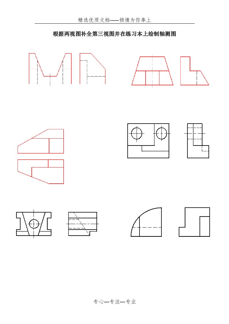 机械制图补全三视图练习题(共6页)