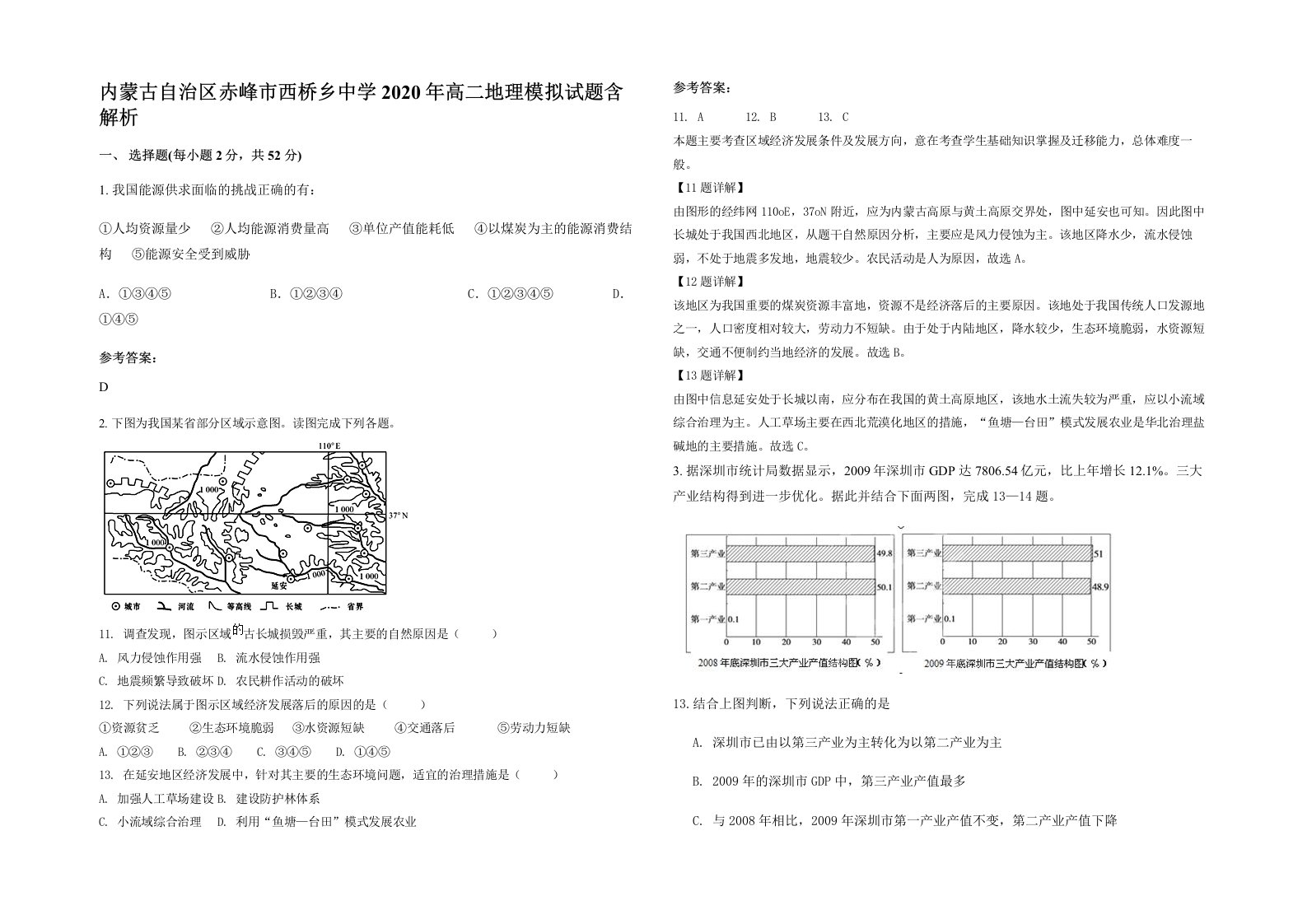 内蒙古自治区赤峰市西桥乡中学2020年高二地理模拟试题含解析