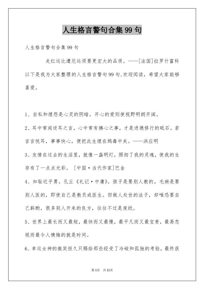 人生格言警句合集99句