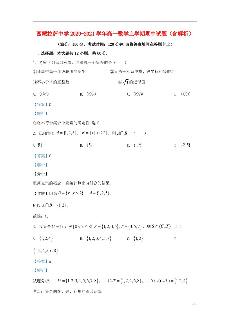 西藏拉萨中学2020_2021学年高一数学上学期期中试题含解析