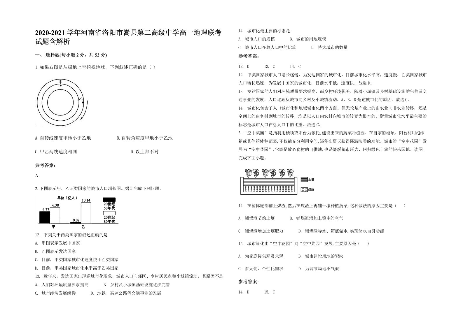 2020-2021学年河南省洛阳市嵩县第二高级中学高一地理联考试题含解析