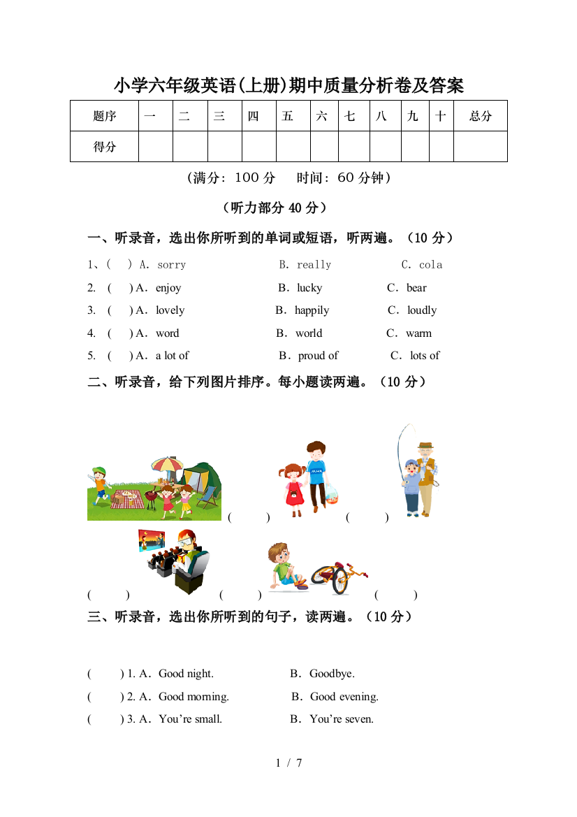 小学六年级英语(上册)期中质量分析卷及答案