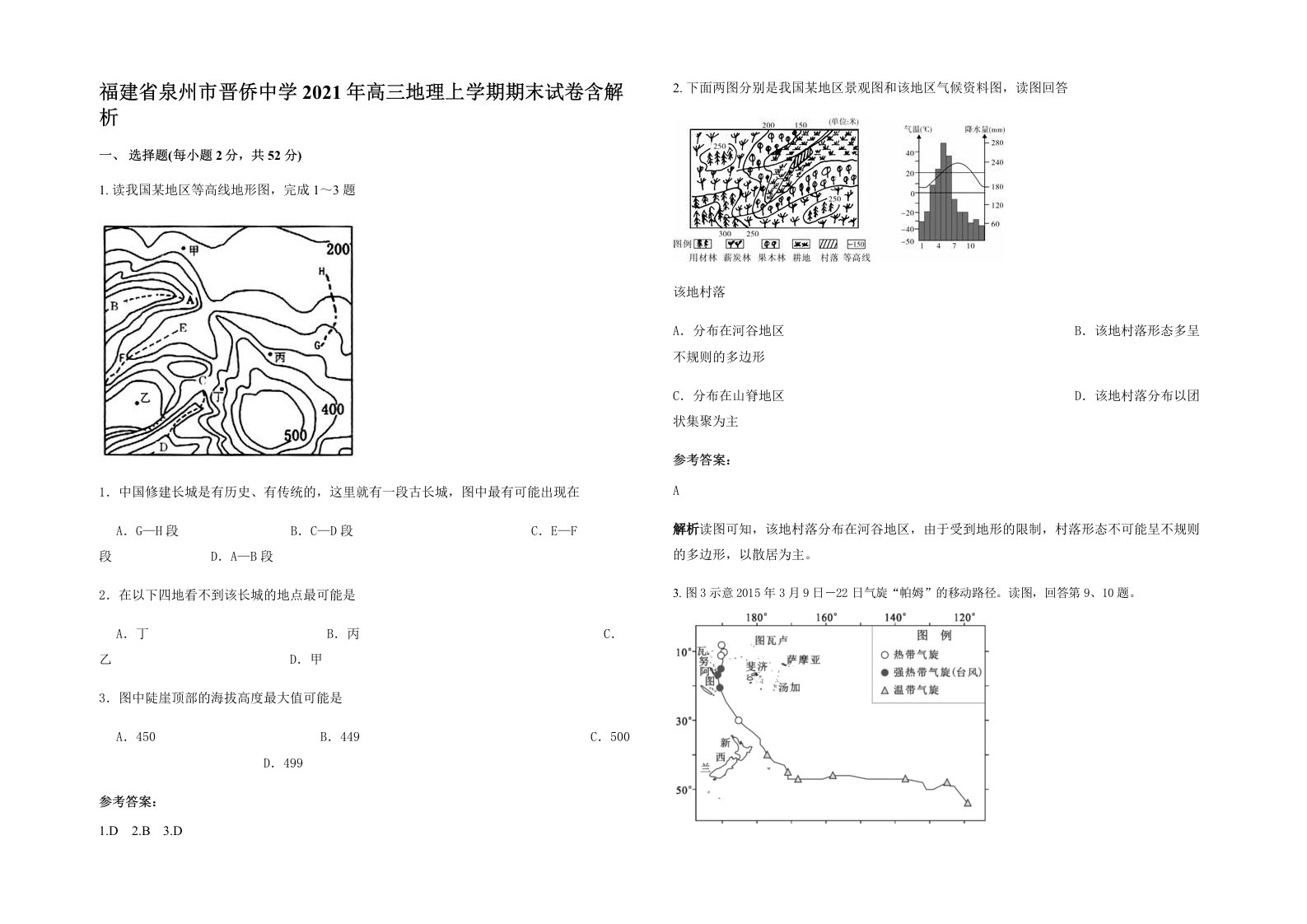 福建省泉州市晋侨中学2021年高三地理上学期期末试卷含解析