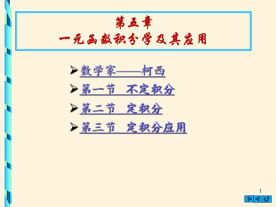 《理学高等数学》PPT课件