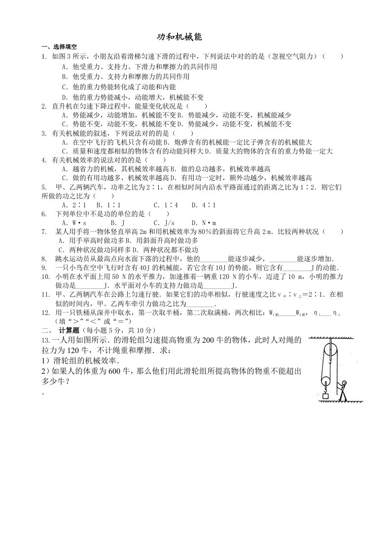 初二物理功和机械能练习题及答案