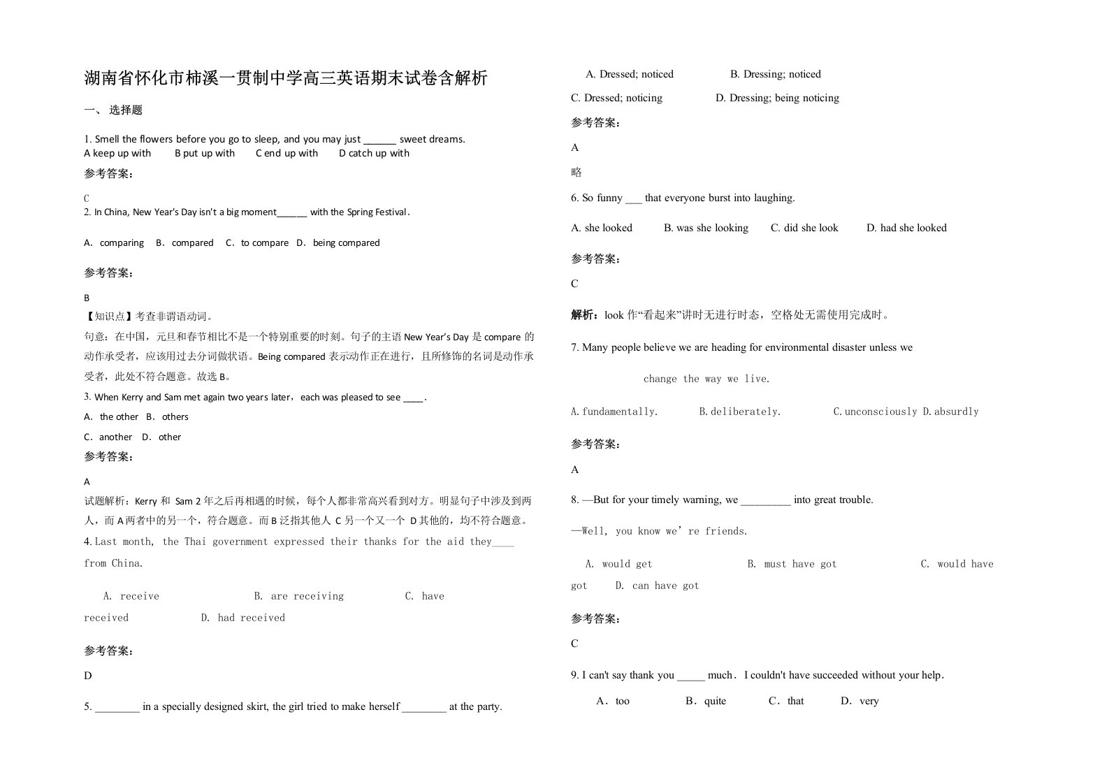 湖南省怀化市柿溪一贯制中学高三英语期末试卷含解析