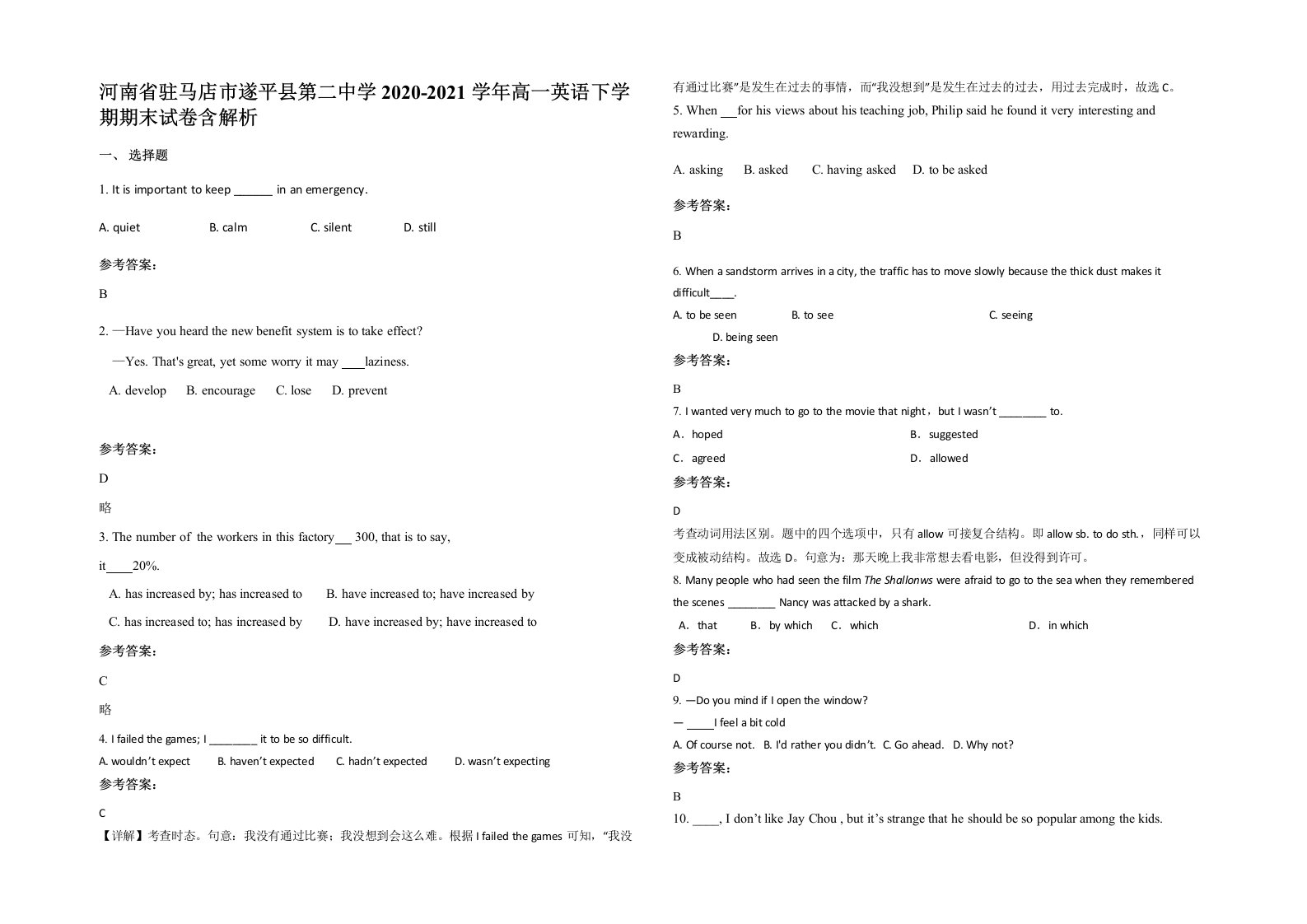 河南省驻马店市遂平县第二中学2020-2021学年高一英语下学期期末试卷含解析