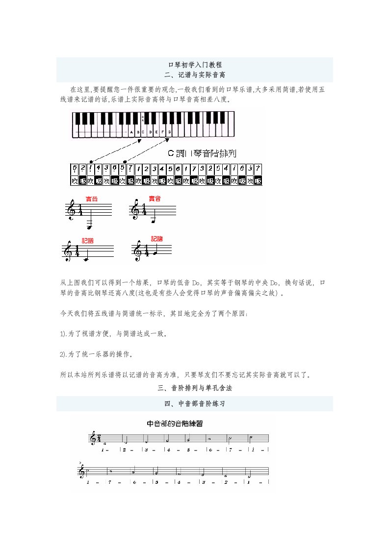 口琴初学入门教程